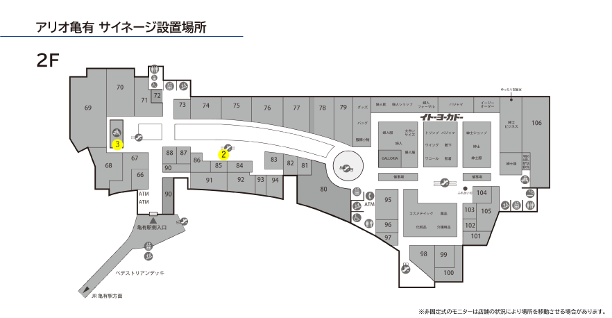 アリオ亀有 サイネージ設置場所 2F