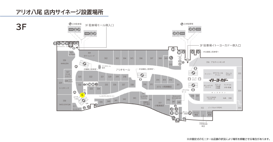 アリオ八尾 店内サイネージ設置場所 3F