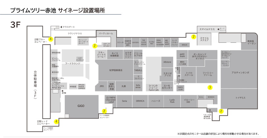 プライムツリー赤池 サイネージ設置場所 3F