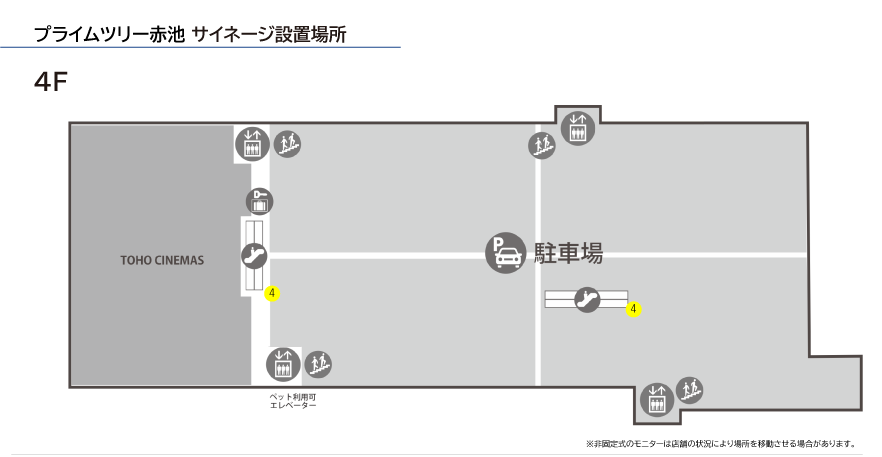プライムツリー赤池 サイネージ設置場所 4F