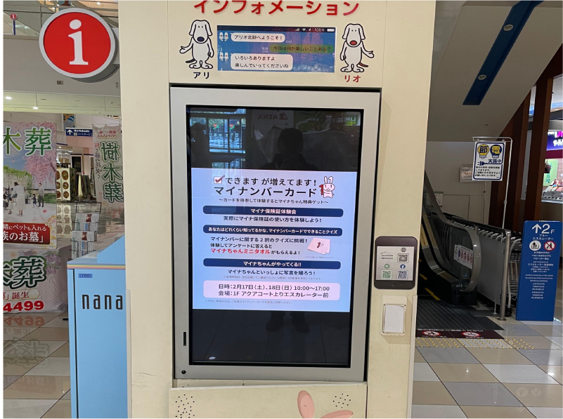 アリオ北砂 1F ブルーエスカレーター前