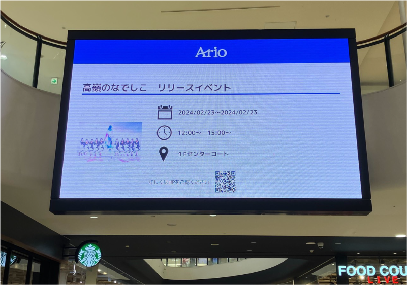 アリオ川口 1F スターバックスコーヒー前