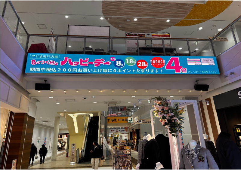 アリオ札幌 1F スタバ前