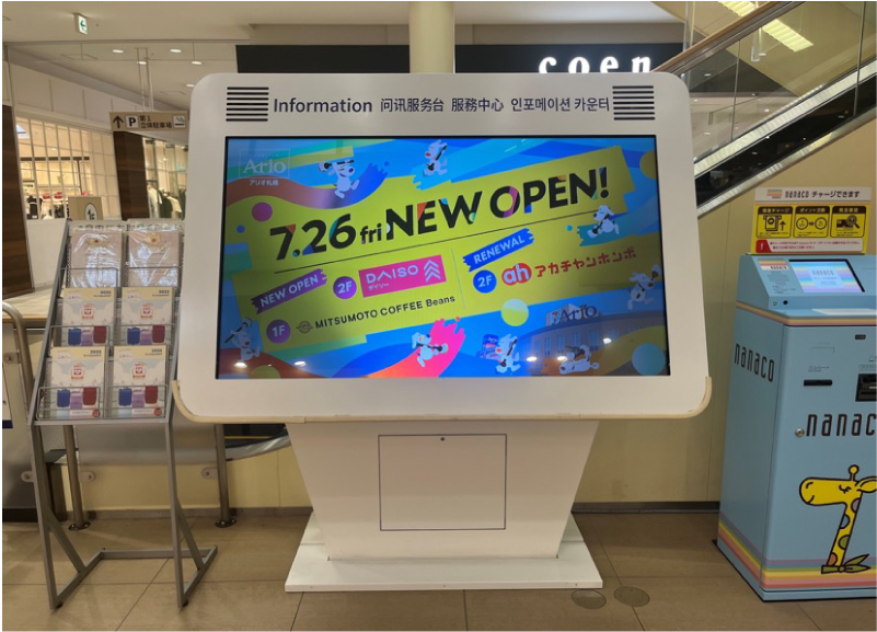 アリオ札幌 1F インフォメーション横