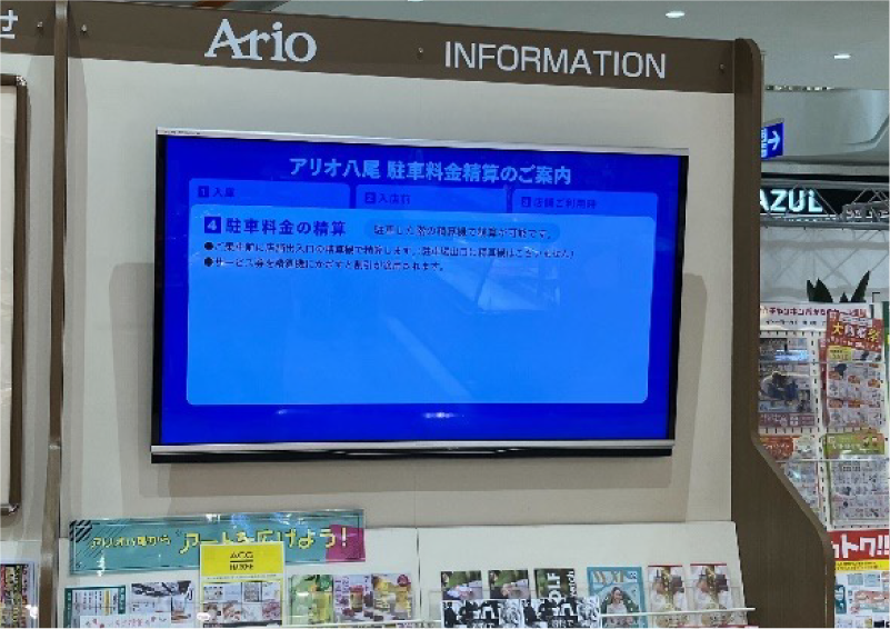 アリオ八尾 1F インフォメーション横