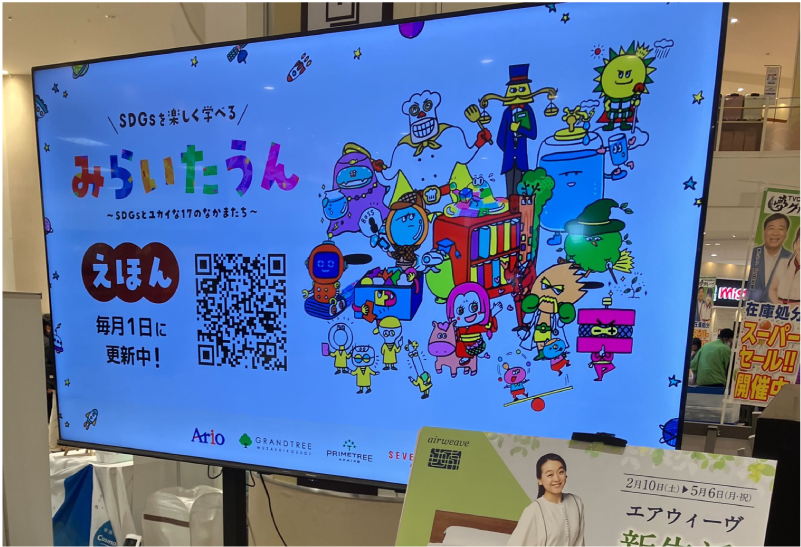 アリオ鷲宮 1F 太陽の広場横