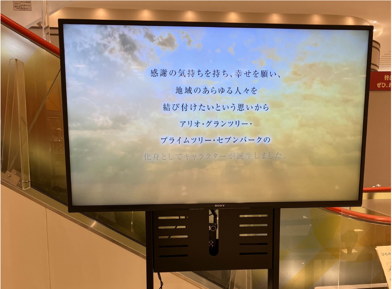 アリオ上尾 1F 光の広場横 2F 緑の広場