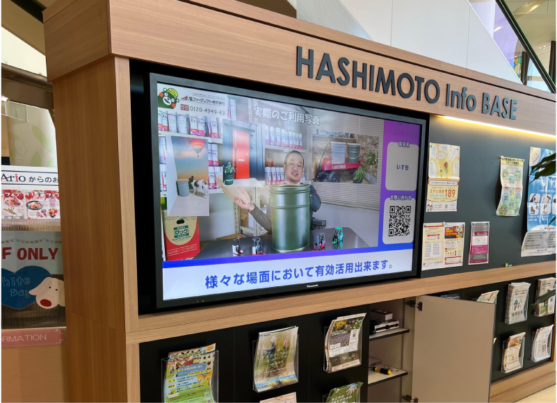アリオ橋本 1F HASHIMOTO Info BASE (使用規制あり)