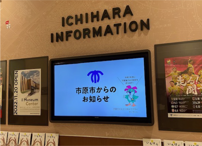 アリオ市原 2F いちはらギャラリー (放映規制あり)